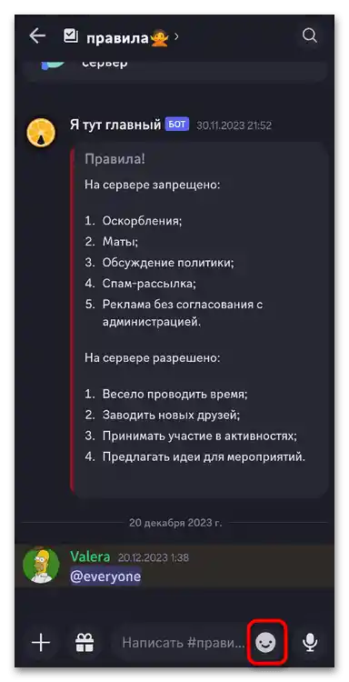 Як надіслати гіфку в Дискорд-013