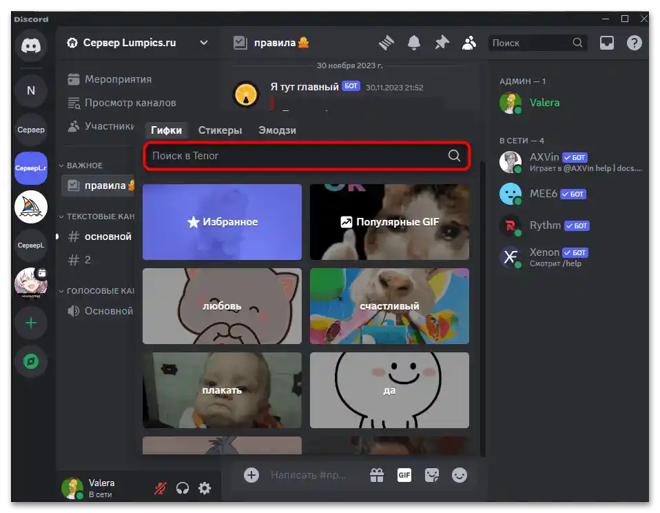 Як надіслати гіфку в Дискорд-03