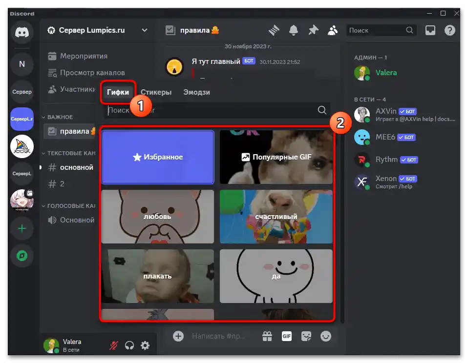Як надіслати гіфку в Дискорд-02