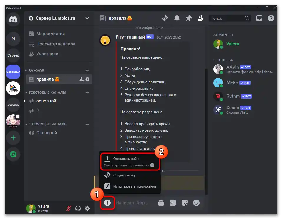 Як надіслати гіфку в Дискорд-010