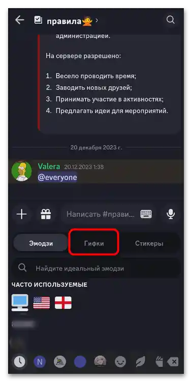 Як надіслати гіфку в Дискорд-014