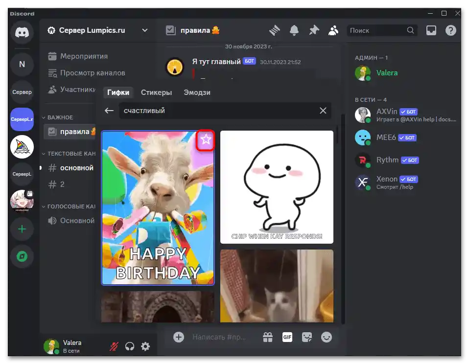 Як надіслати гіфку в Дискорд-04