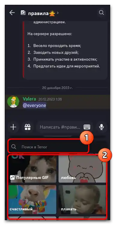 Як надіслати гіфку в Дискорд-015