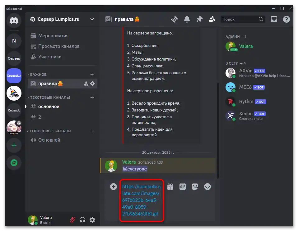 Як надіслати гіфку в Дискорд-08