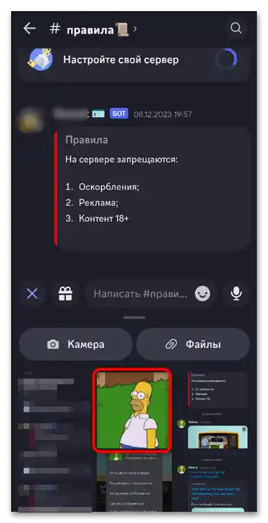 Як надіслати гіфку в Дискорд-027