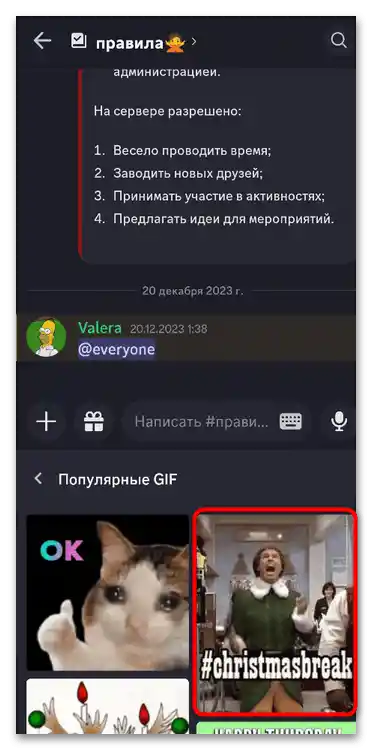 Як надіслати гіфку в Дискорд-016