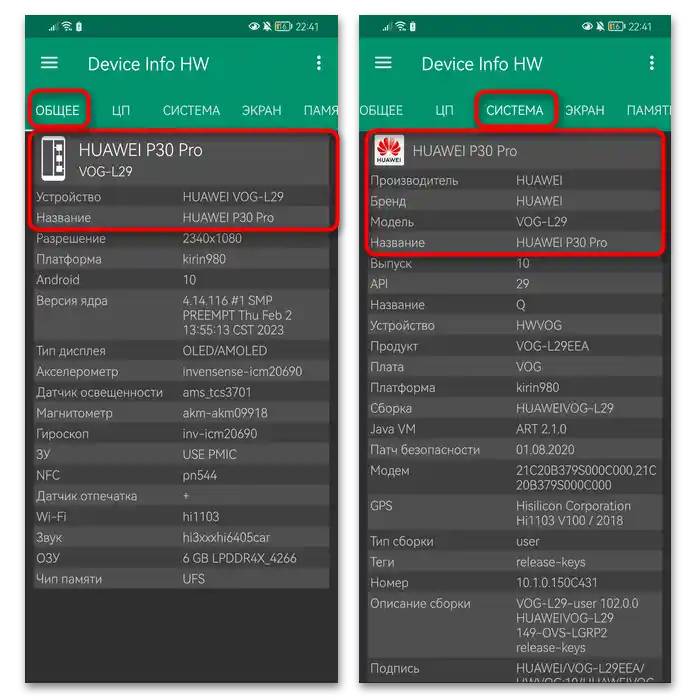 Як дізнатися модель телефону Хонор-09