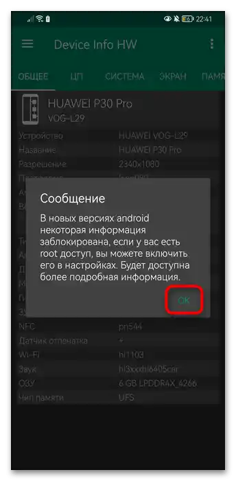 Як дізнатися модель телефону Хонор-08