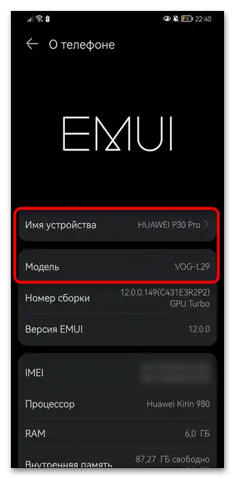 Як дізнатися модель телефону Хонор-06