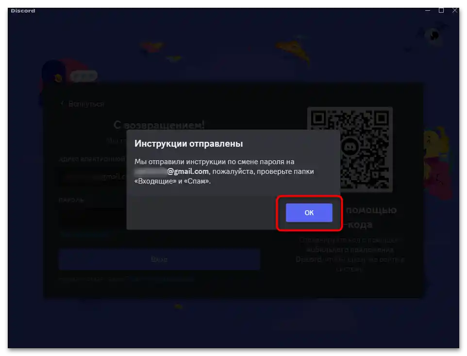 Як відновити пароль у Дискорді-04