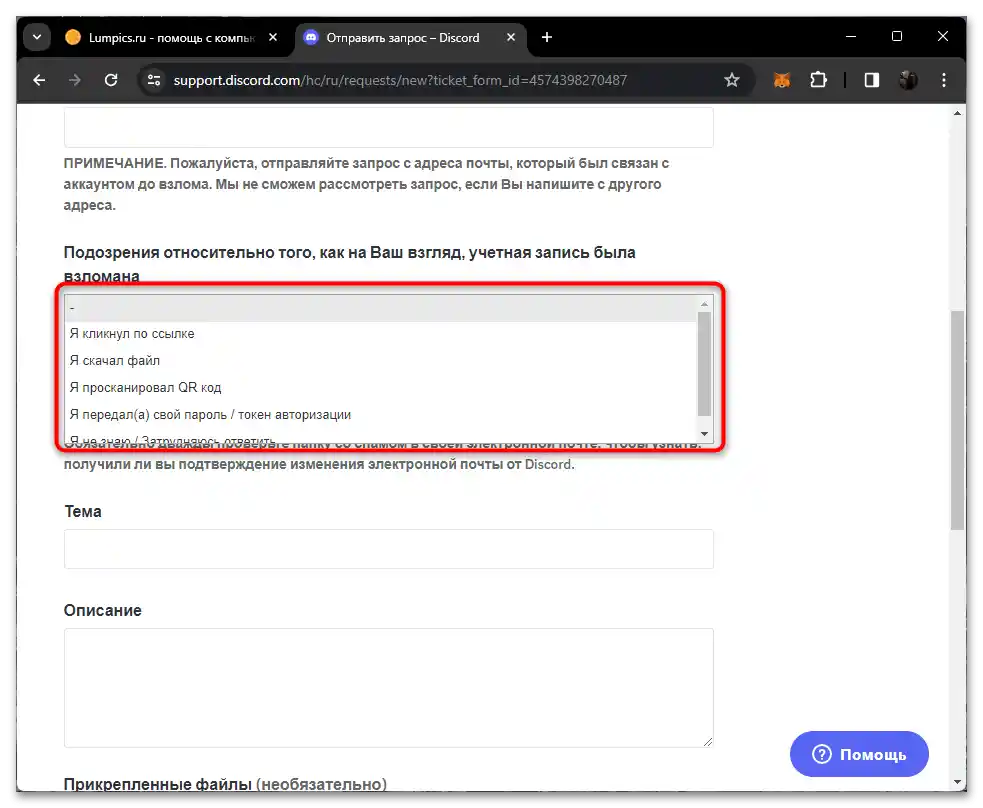 Як відновити пароль у Дискорді-014