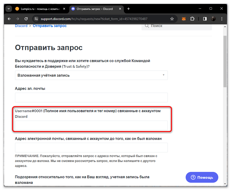 Як відновити пароль у Дискорді-012