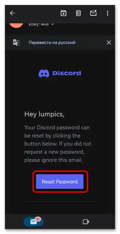 Як відновити пароль у Дискорді-021