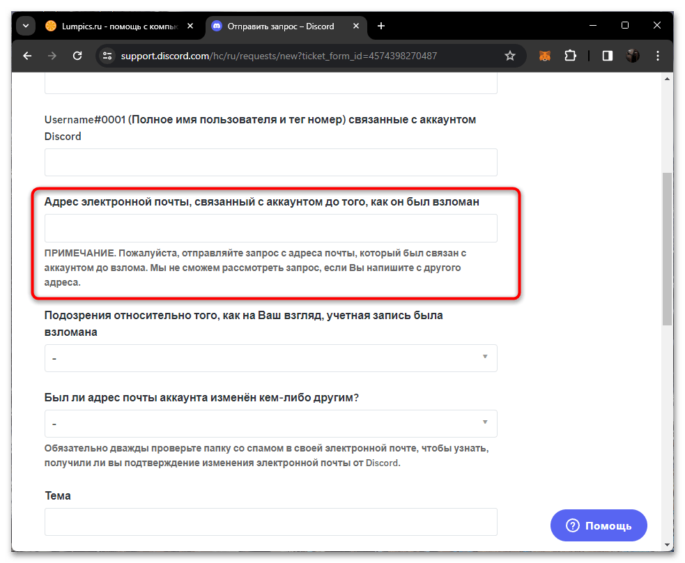 Як відновити пароль у Дискорді-013