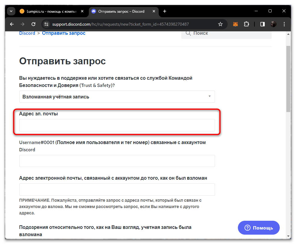 Як відновити пароль у Дискорді-011