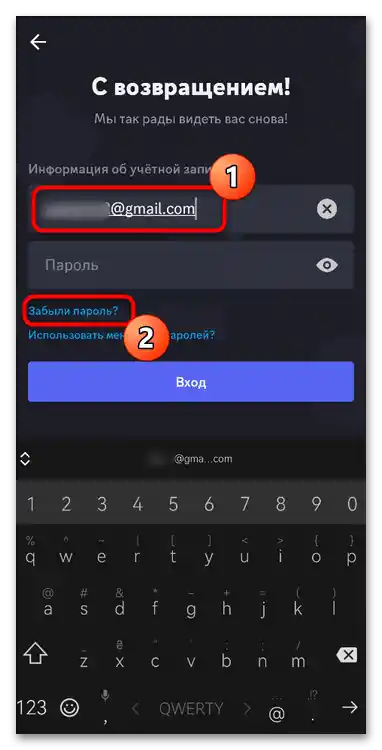 Як відновити пароль у Дискорді-018
