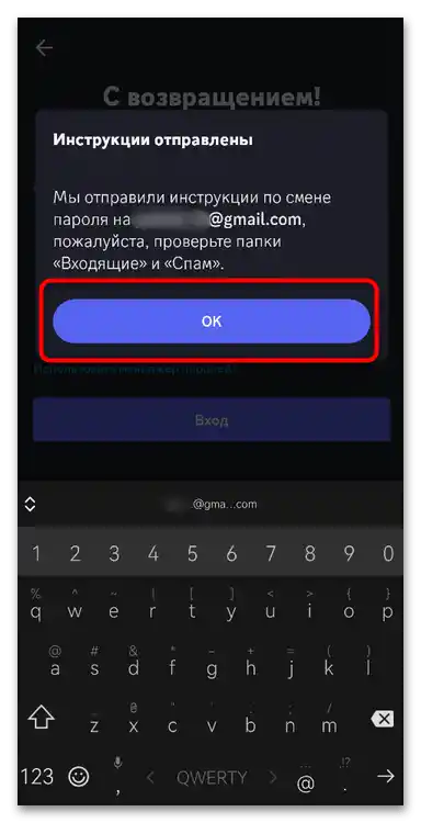 Як відновити пароль у Дискорді-019