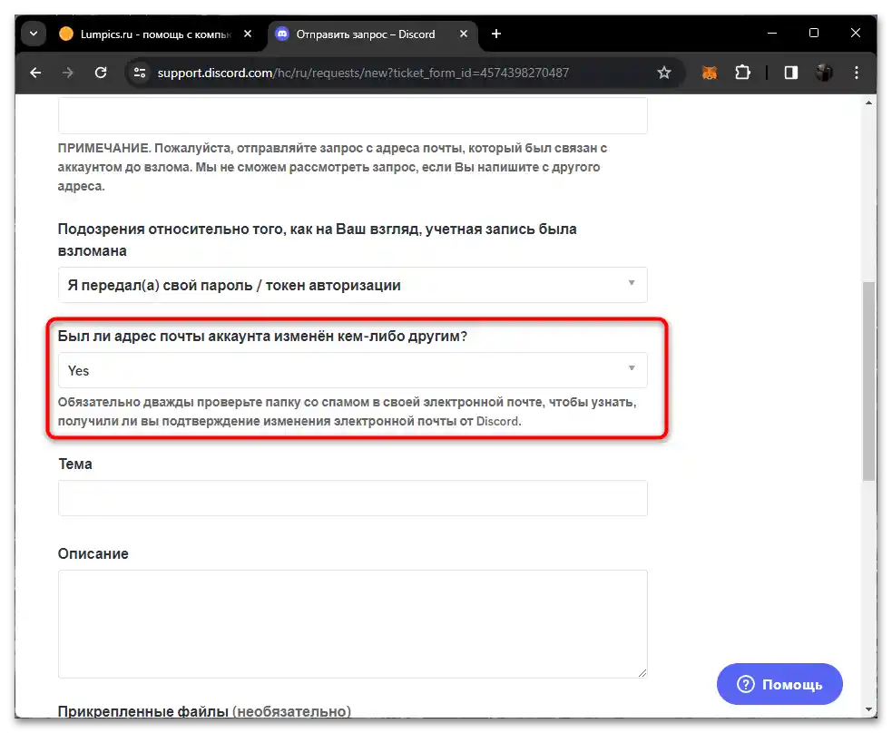 Як відновити пароль у Дискорді-015