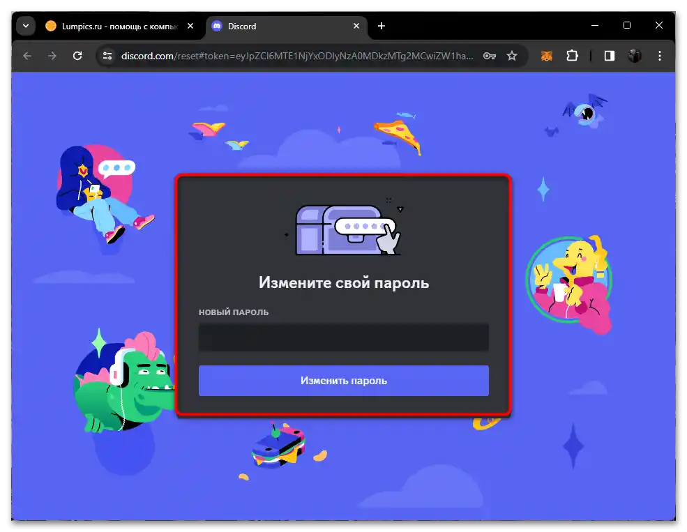 Як відновити пароль у Дискорді-07