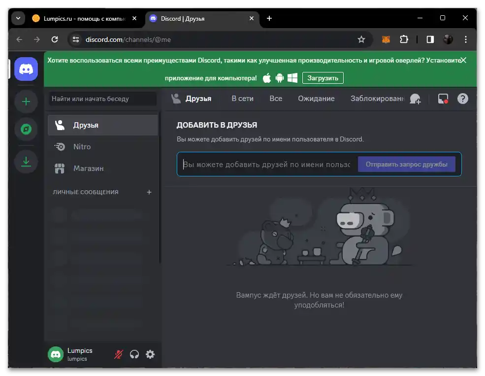 Як відновити пароль у Дискорді-08