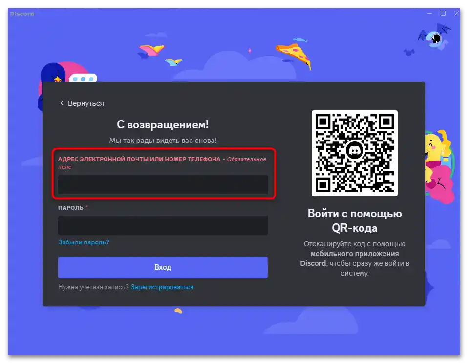 Як відновити пароль у Дискорді-02