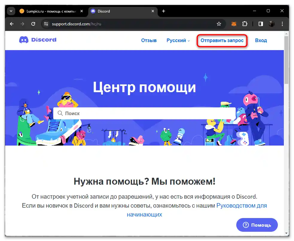 Як відновити пароль у Дискорді-09
