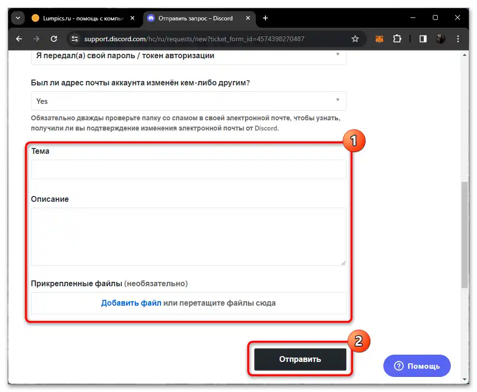 Як відновити пароль у Дискорді-016