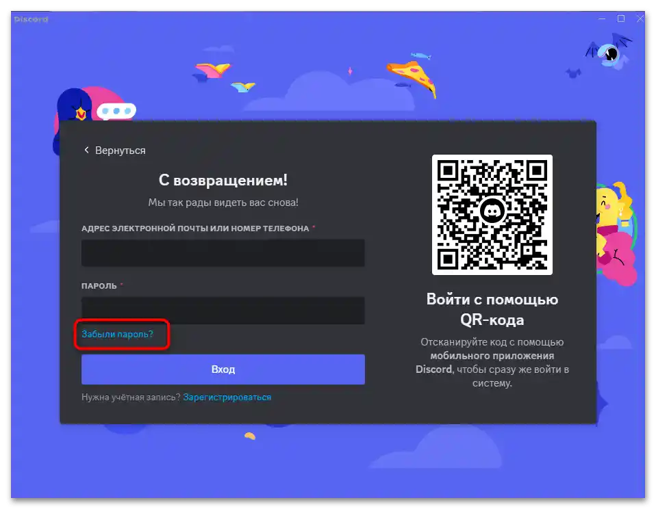 Як відновити пароль у Дискорді-01