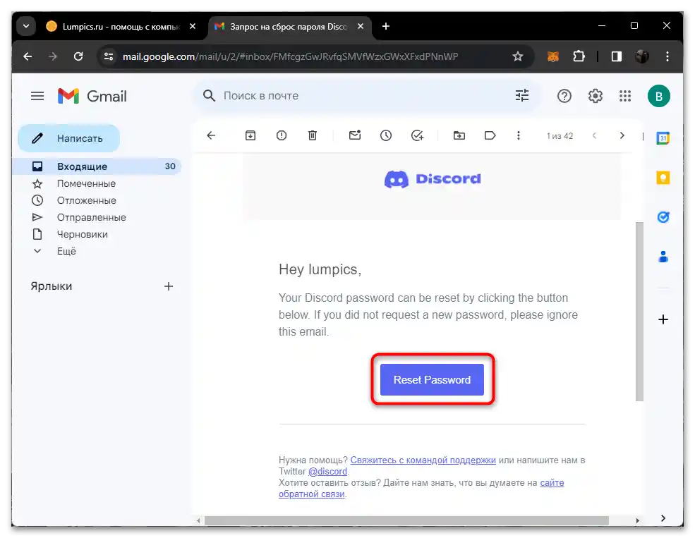 Як відновити пароль у Дискорді-06
