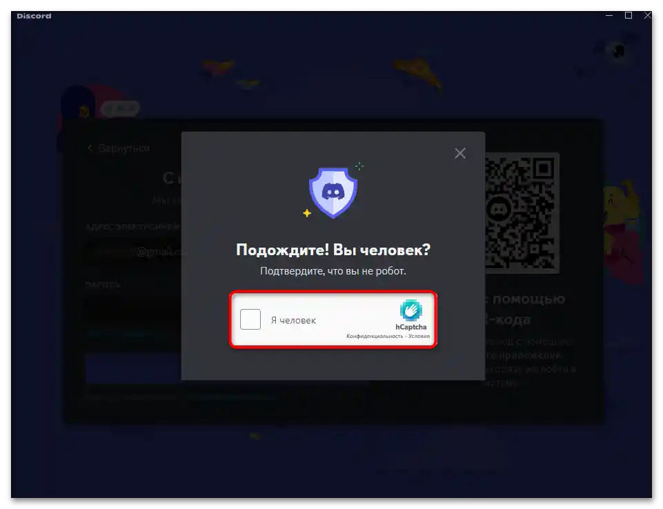 Як відновити пароль у Дискорді-03