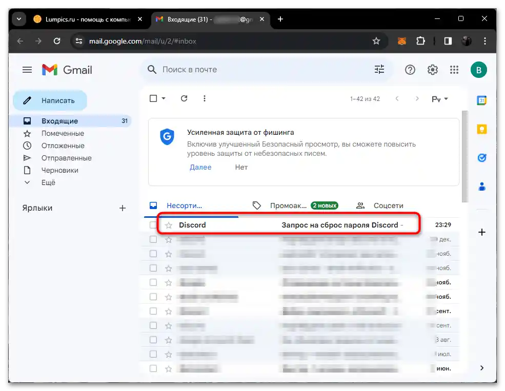Як відновити пароль у Дискорді-5