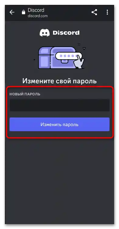 Як відновити пароль у Дискорді-022
