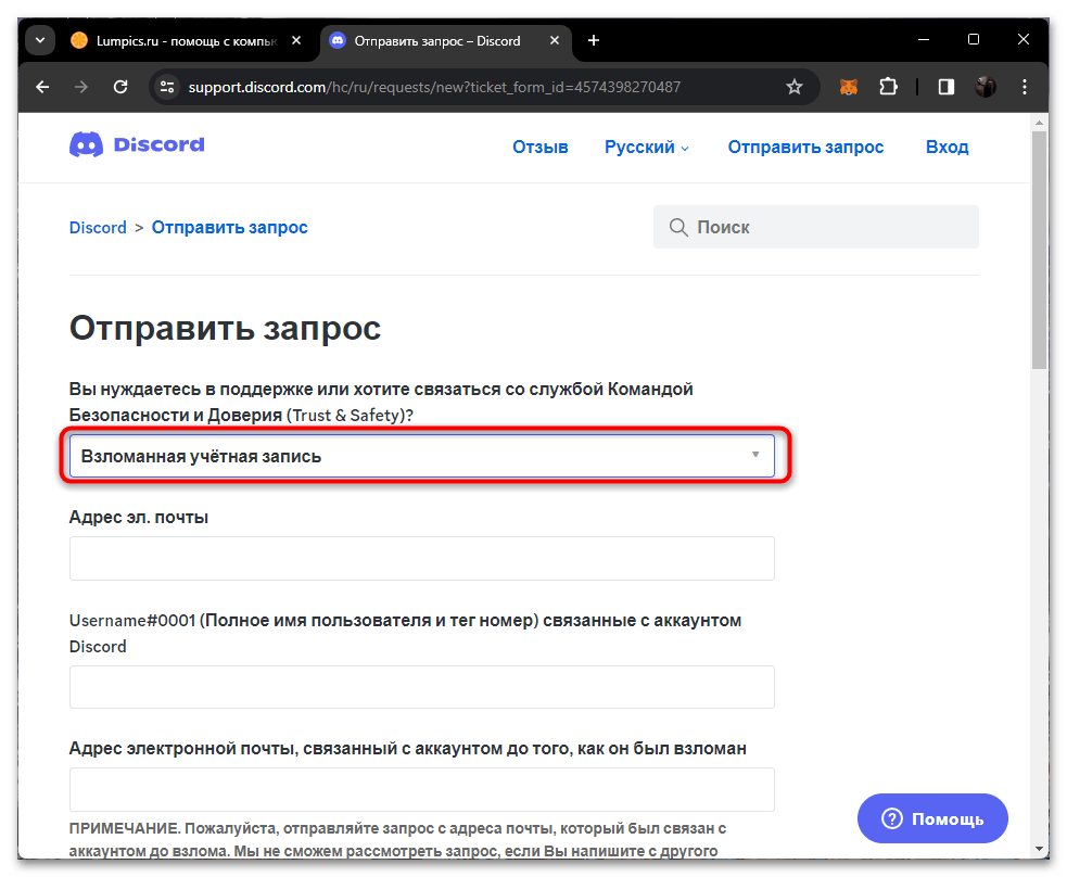 Як відновити пароль у Дискорді-010