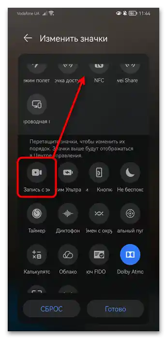 Як зробити запис екрану на Хонор-022