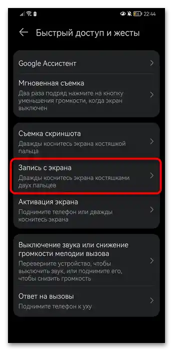 Як зробити запис екрану на Хонор-04