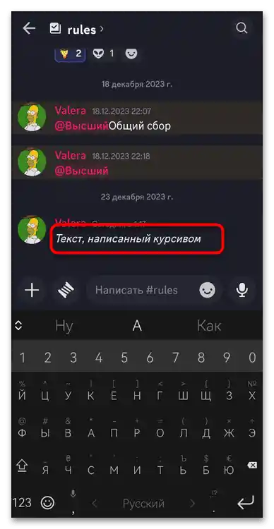 Ako urobiť kurzívu v Diskorde-08