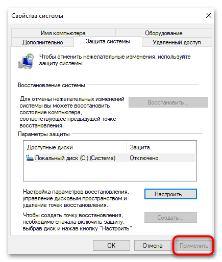 Kako uključiti zaštitu sistema u Windows 10-07