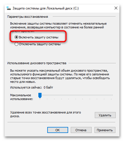Kako uključiti zaštitu sistema u Windows 10-05