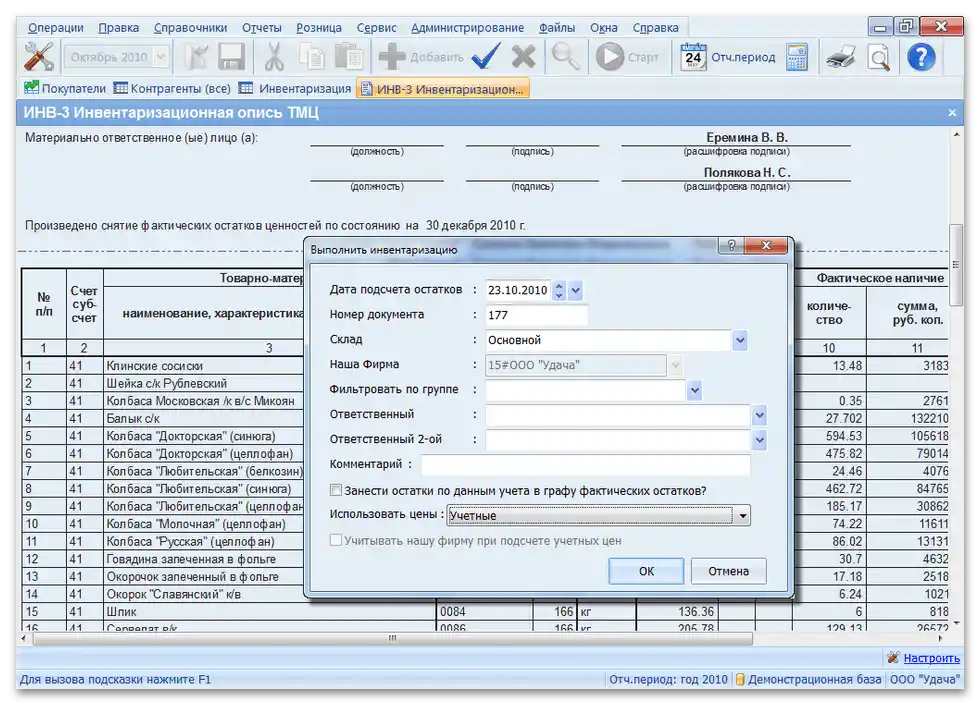 Programi za praćenje robe u maloprodaji-04