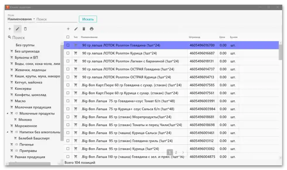 Programi za praćenje robe u maloprodaji-06