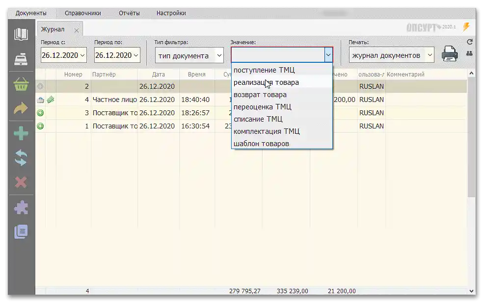 Programi za praćenje robe u maloprodaji-02