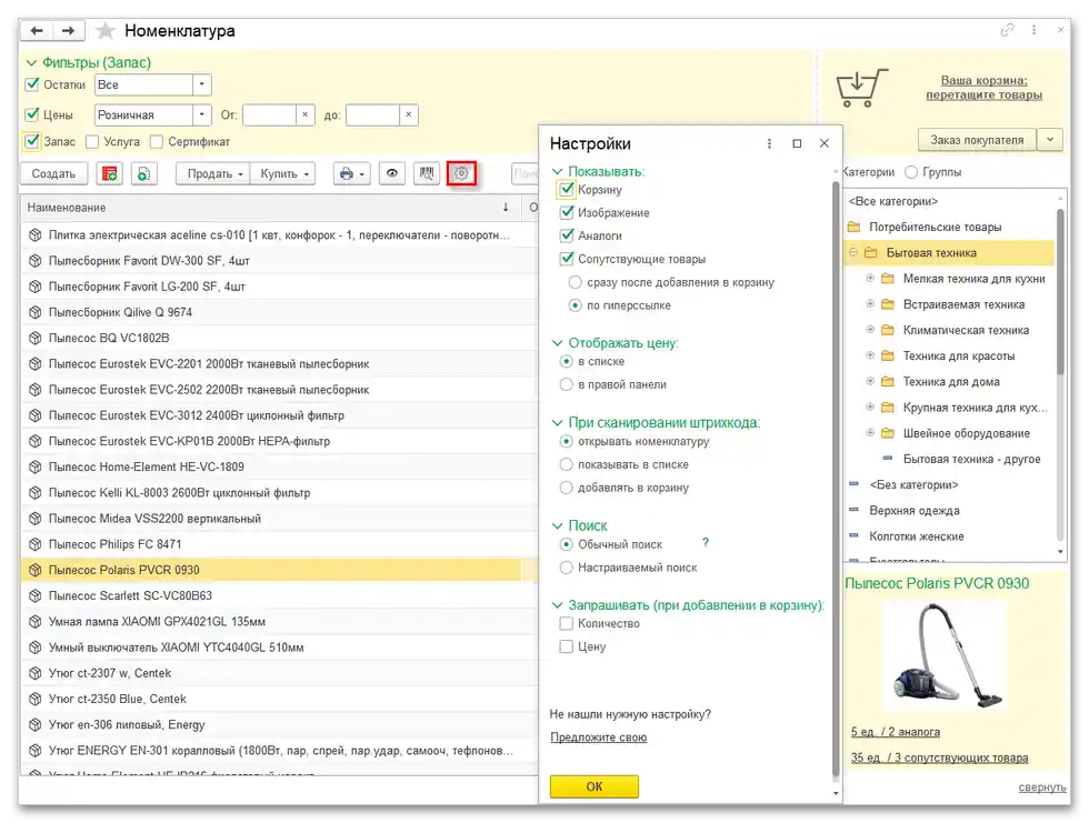 Programi za praćenje robe u maloprodaji-07