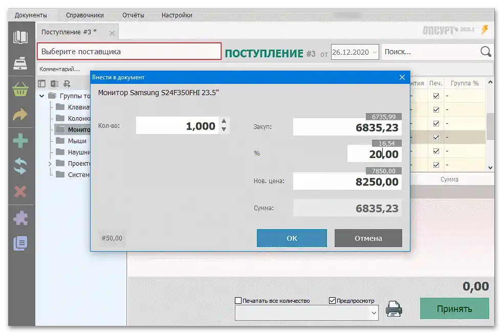 Programi za praćenje robe u maloprodaji-01