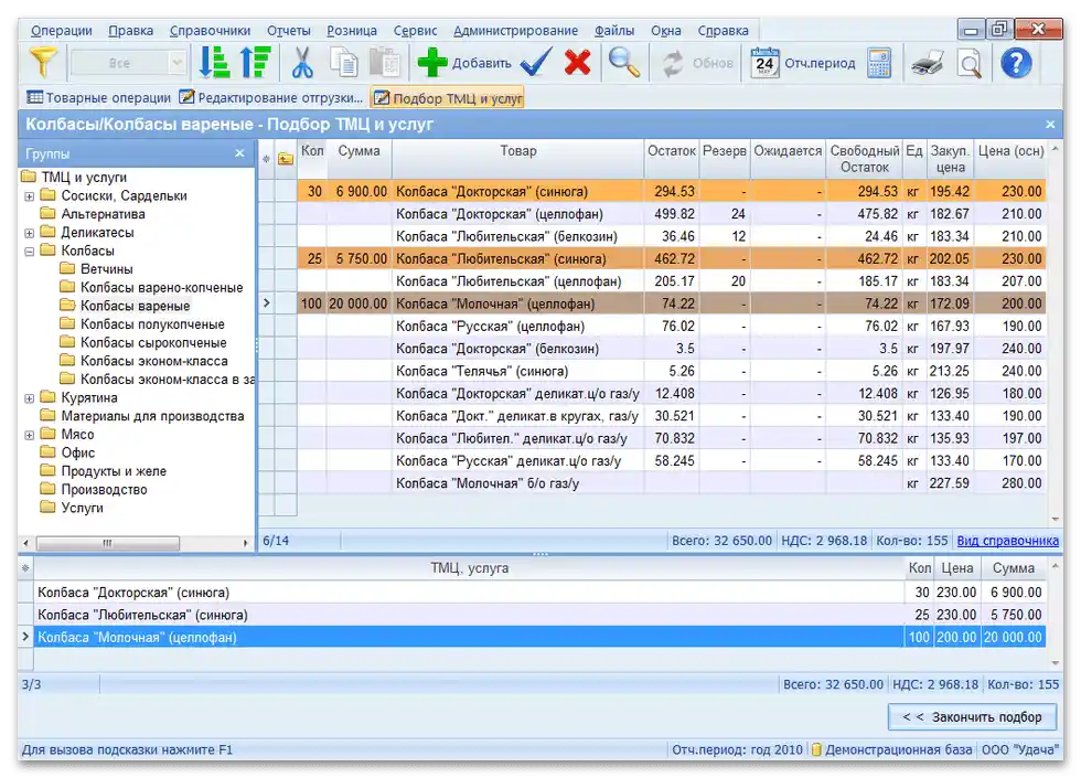 Programi za praćenje robe u maloprodaji-03
