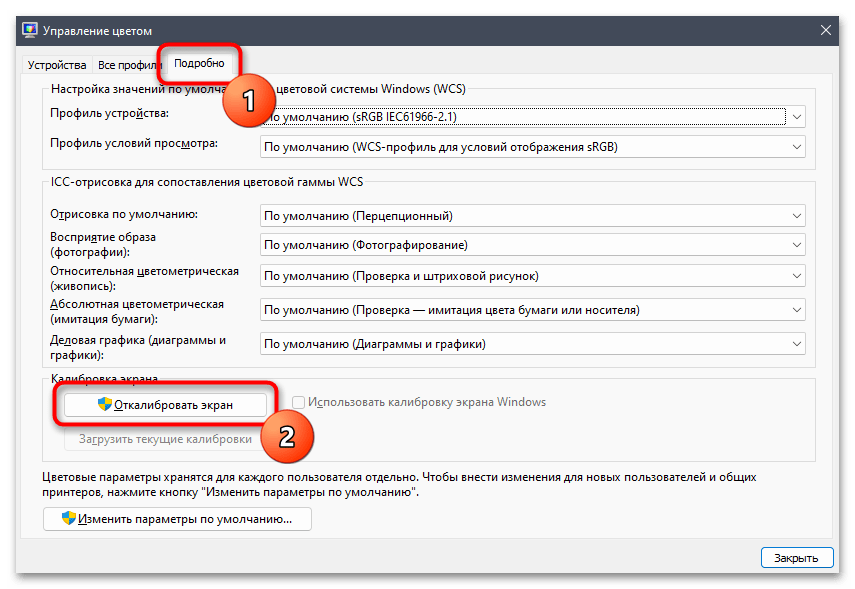 как да настроя яснотата на монитора в Windows 10-09