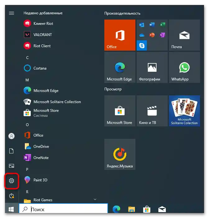 Не се стартира VALORANT на Windows 10-014
