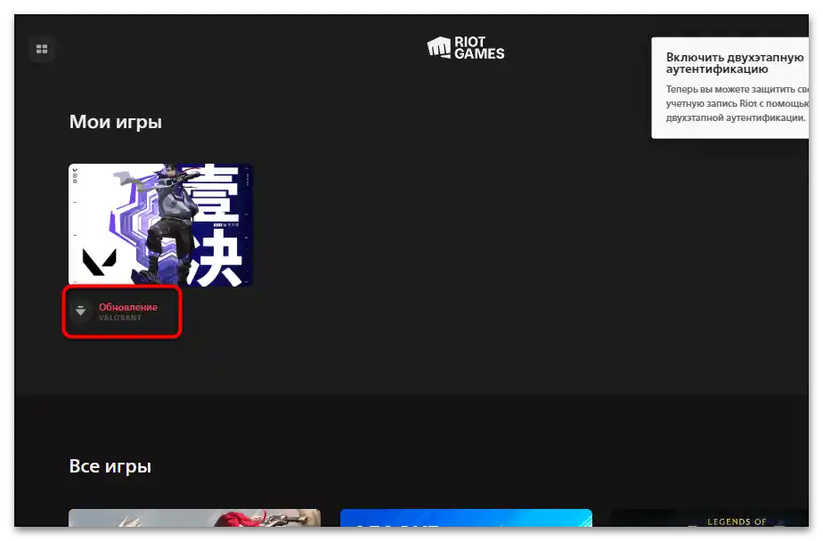 Не се стартира ВАЛОРАНТ на Windows 10-010