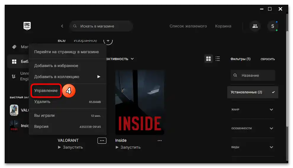Не се стартира VALORANT на Windows 10-031