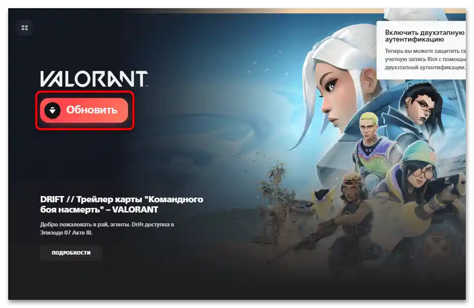 ВАЛОРАНТ не се стартира на Windows 10-011