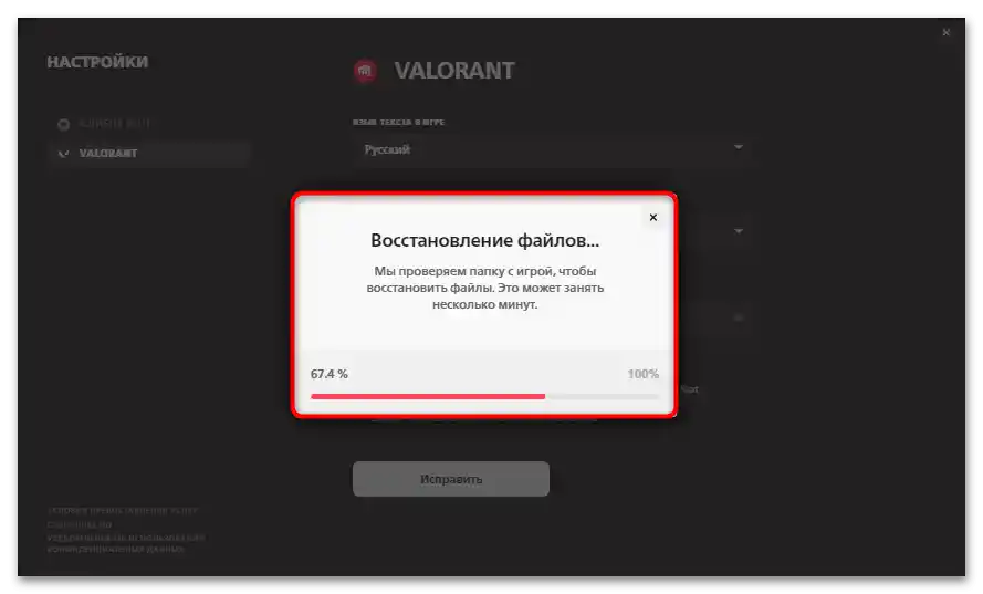 ВАЛОРАНТ не се стартира на Windows 10-029